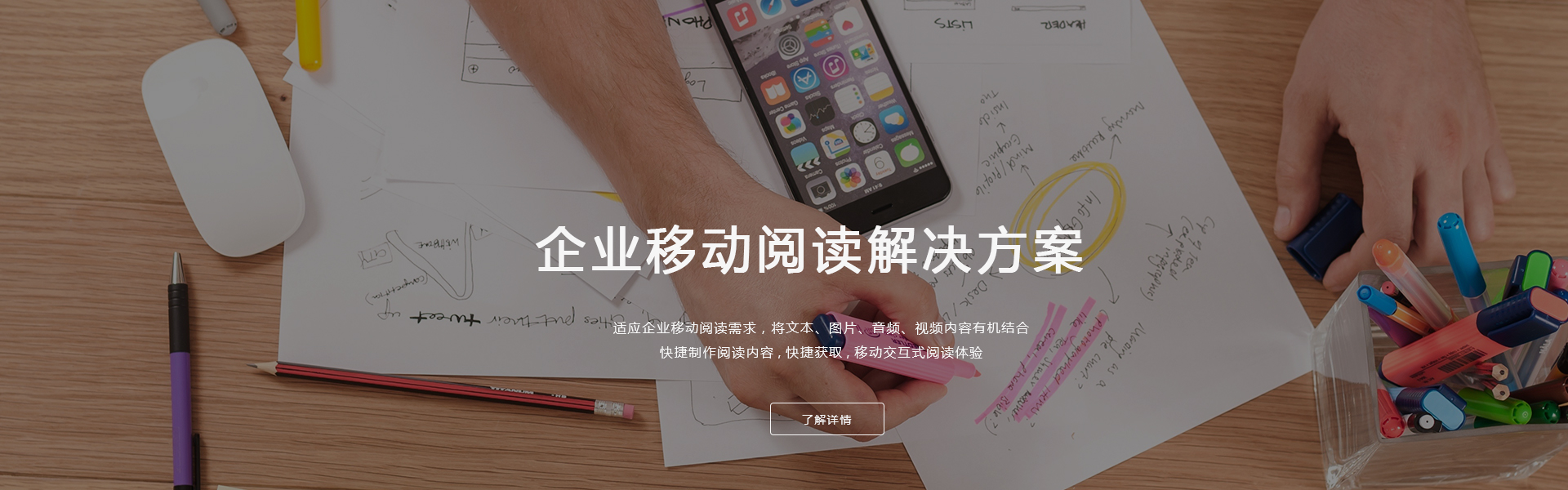 企業(yè)移動(dòng)閱讀解決方案